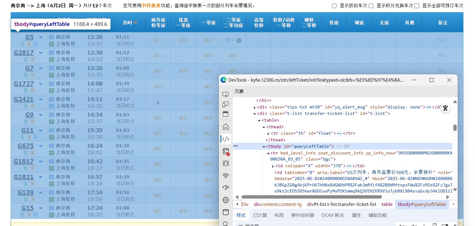 车次表.jpg